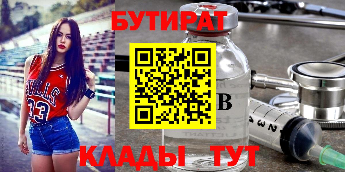 Жигулёвск  БУТИРАТ оксибутират  Вход с VPN 