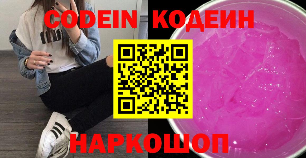 Кодеин напиток Lean (лин) Жигулёвск