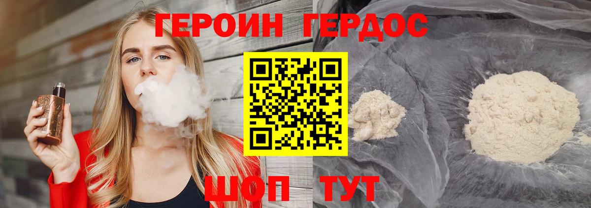 Героин VHQ Жигулёвск