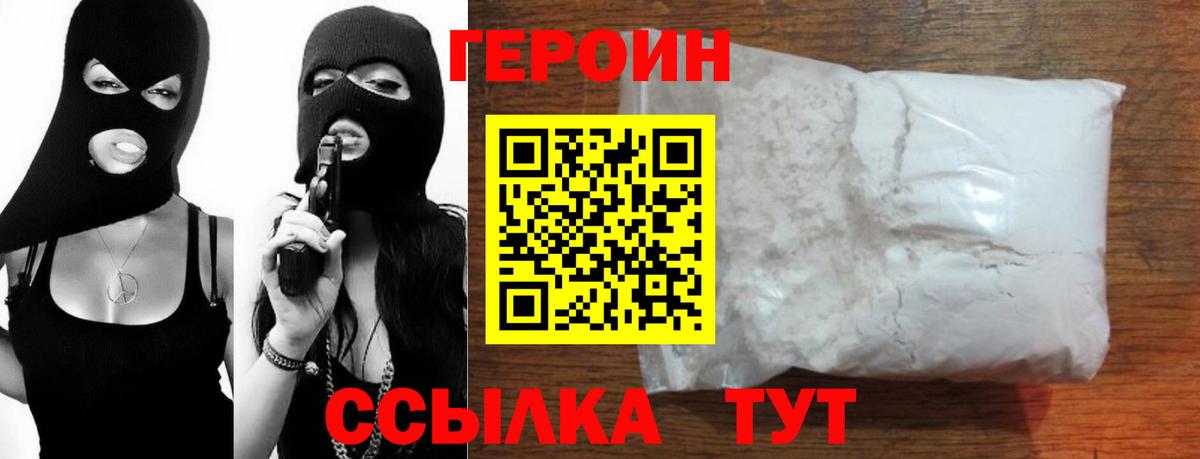 Героин хмурый  Вход с VPN  Героин  Жигулёвск 