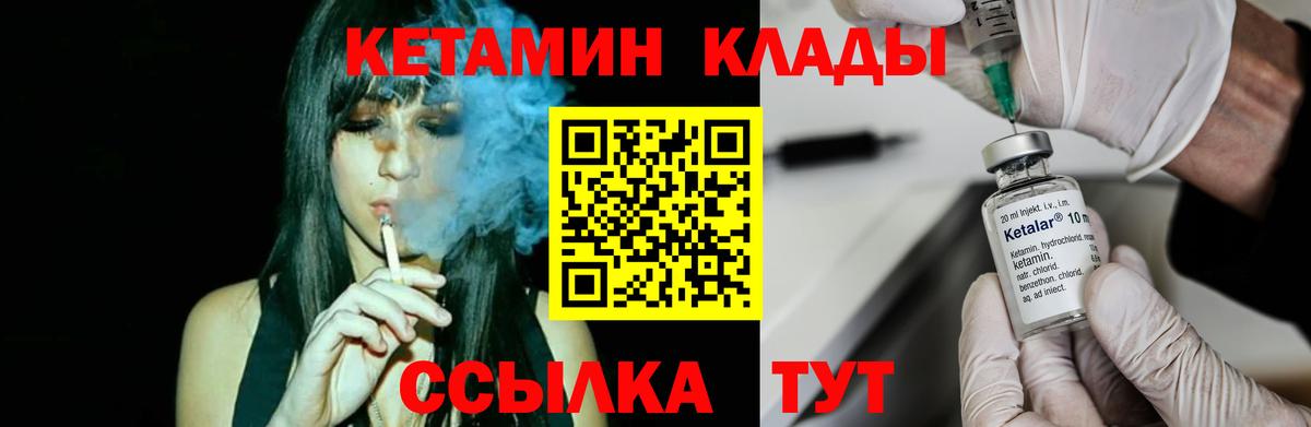 КЕТАМИН ketamine  Вход с VPN  Жигулёвск 