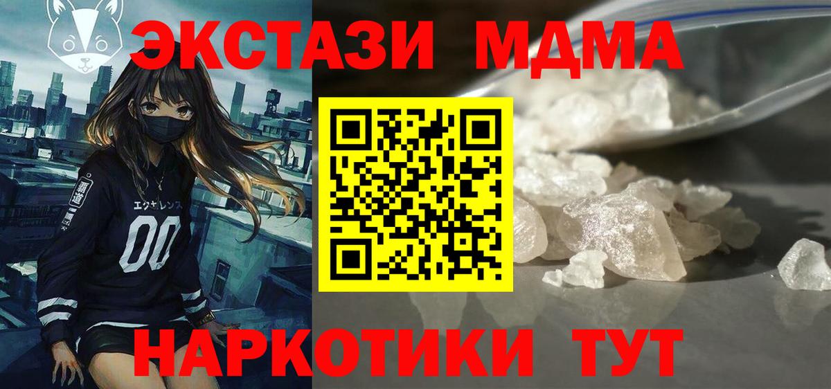 Жигулёвск  MDMA crystal  Вход с VPN  МДМА crystal 
