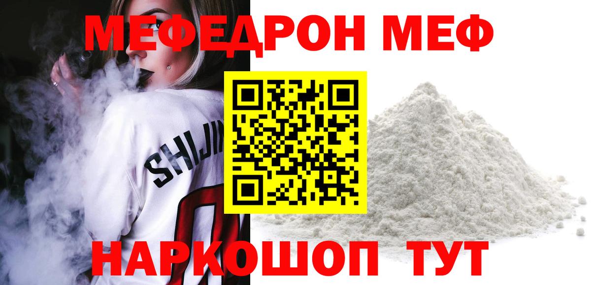 Меф мяу мяу Жигулёвск